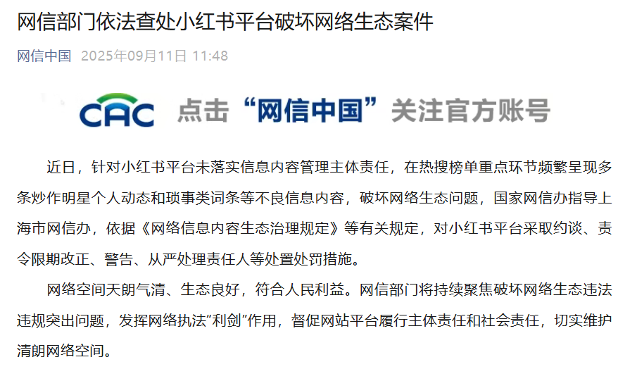 小红书「破坏网路生态」遭中国网信办约谈处罚,中国乡民叫好:早该惩治!